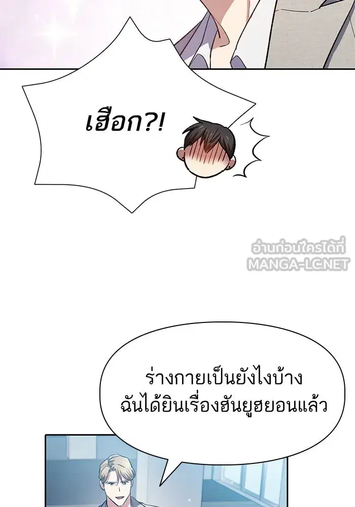 The S-Classes That I Raised (My S-Class Hunters) ตอนที่ 68 หน้า 84