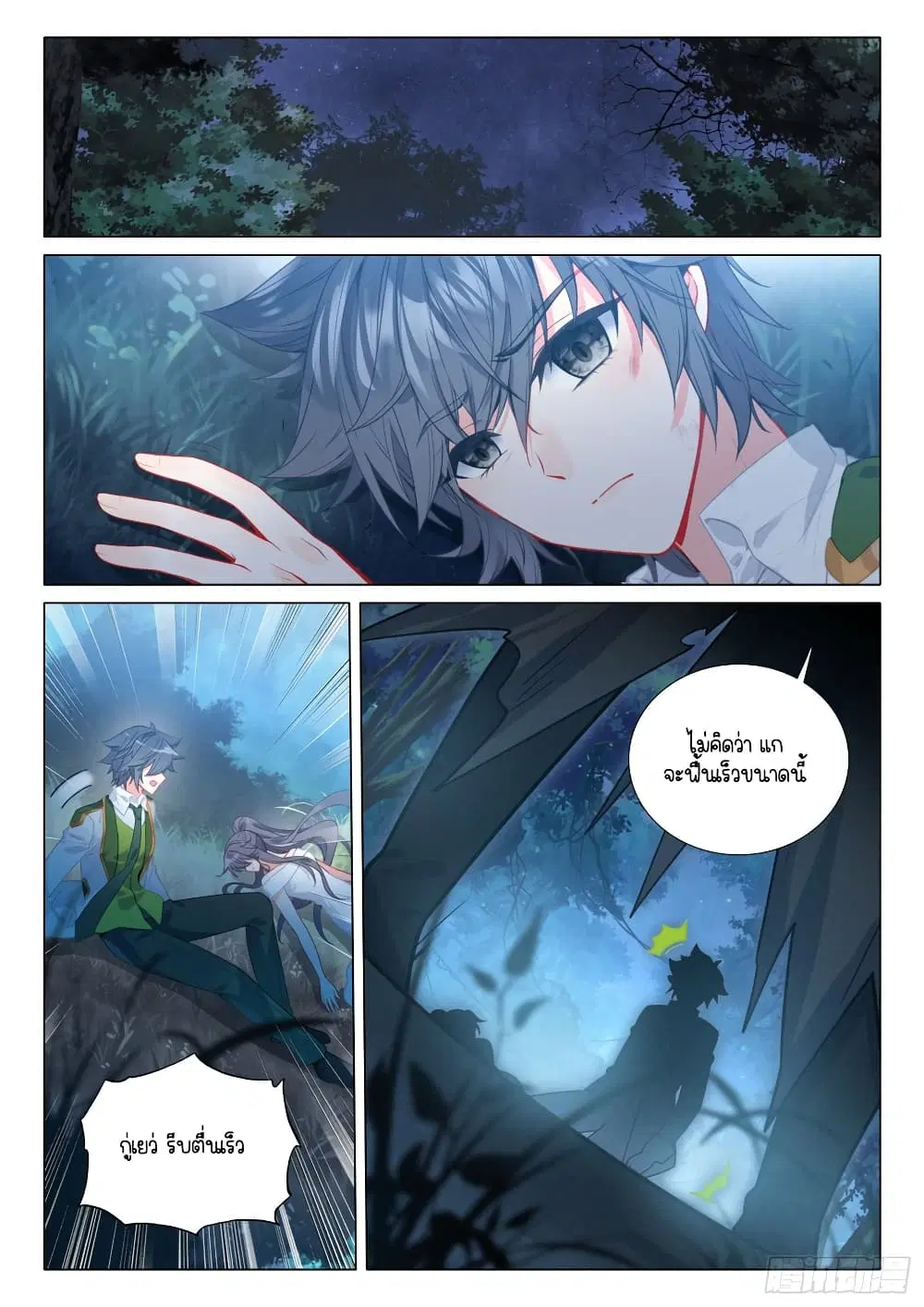 Douluo Dalu III: Longwang Chuanshuo ตอนที่ 298 หน้า 6