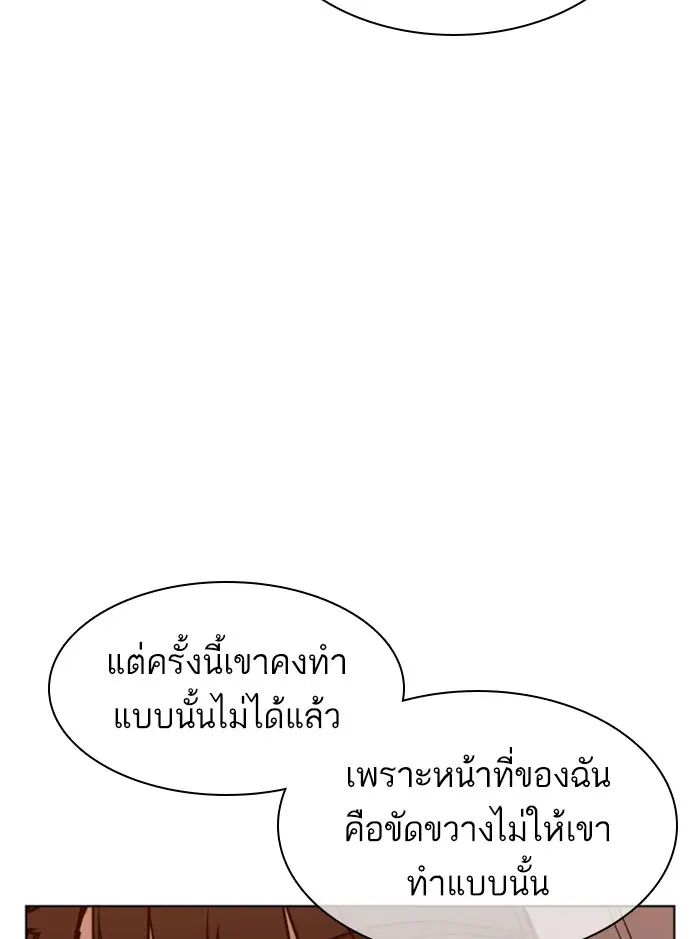 How to Fight ตอนที่ 121 หน้า 81