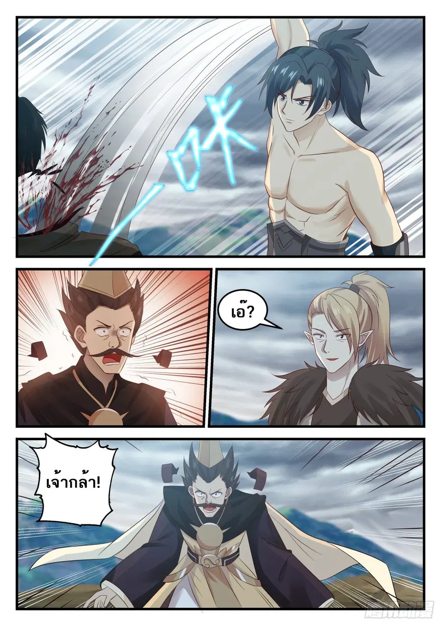 Martial Peak ตอนที่ 652 หน้า 8