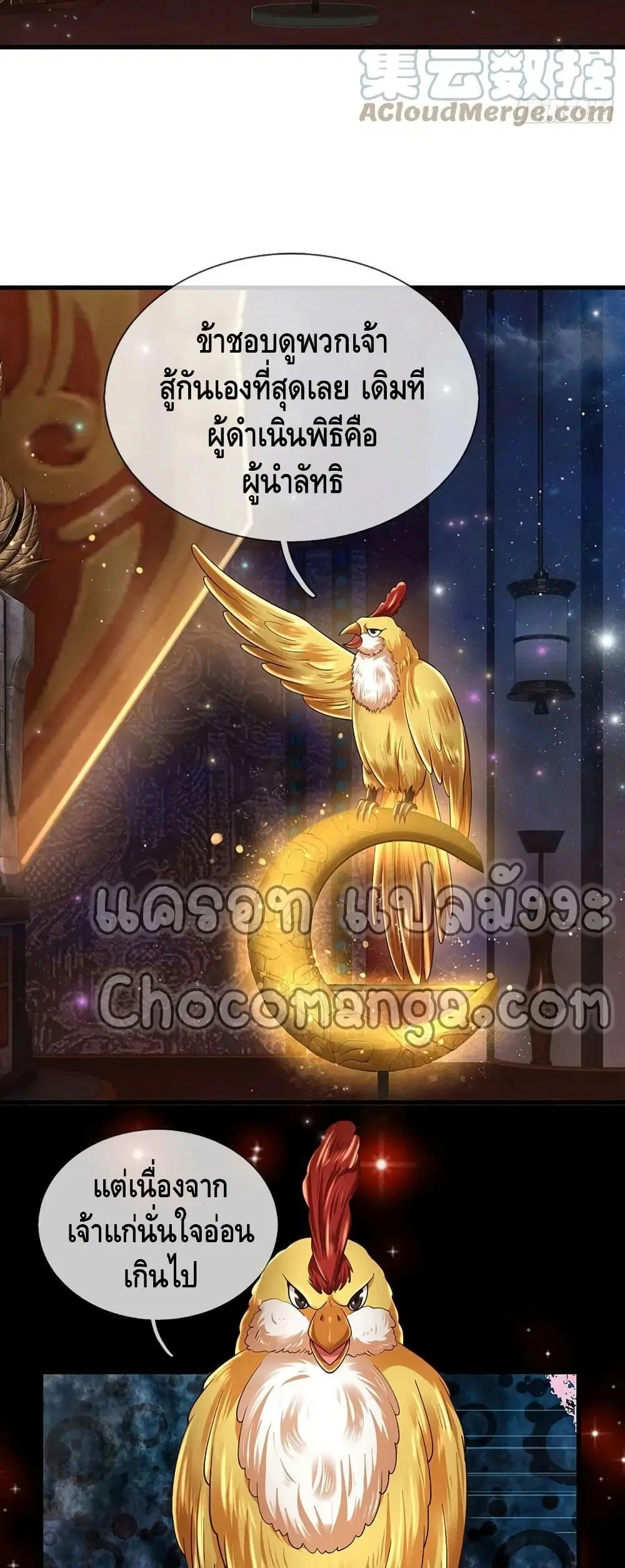 Opening to Supreme Dantian ตอนที่ 134 หน้า 17