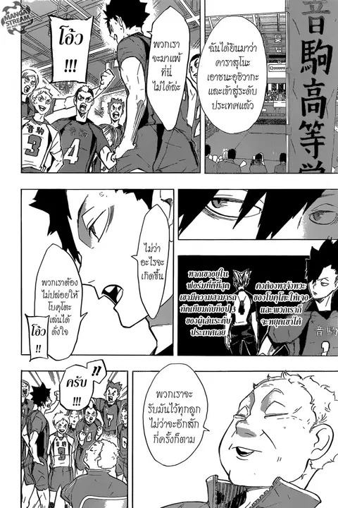 Haikyuu!! ตอนที่ 191 หน้า 6