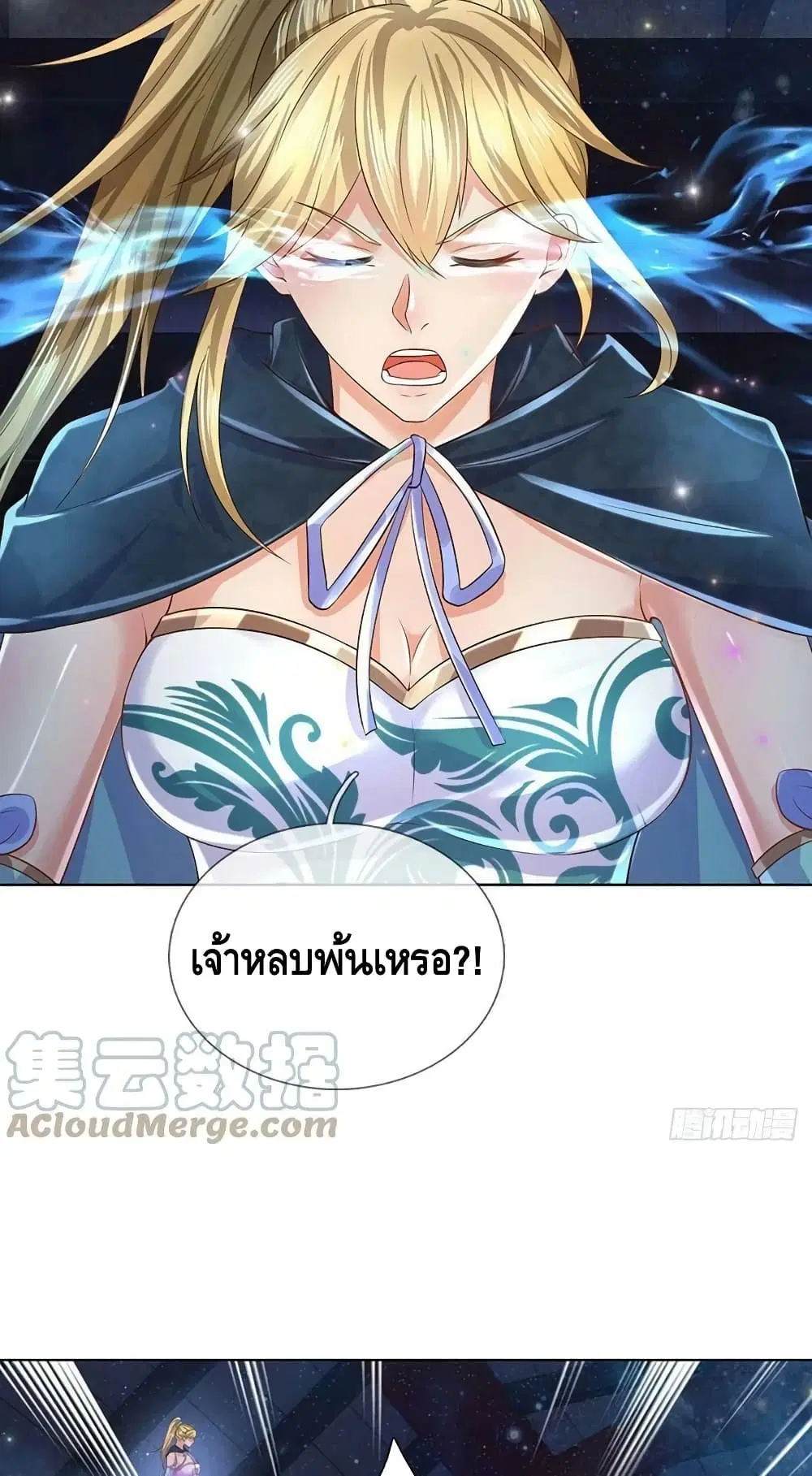Opening to Supreme Dantian ตอนที่ 137 หน้า 14