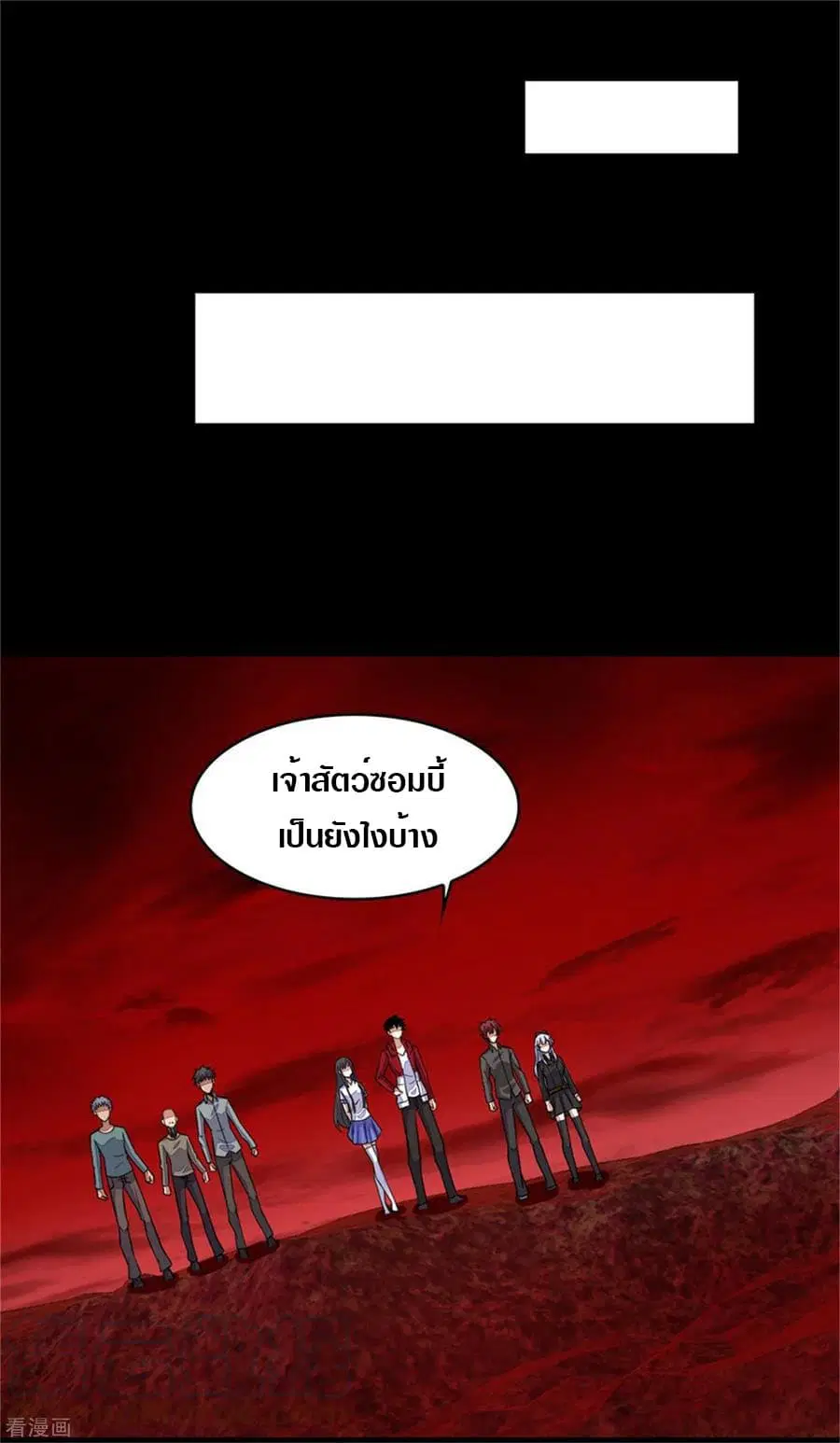 The King of Doom ตอนที่ 129 หน้า 23