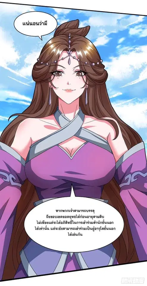 Reborn 80,000 years ตอนที่ 124 หน้า 14