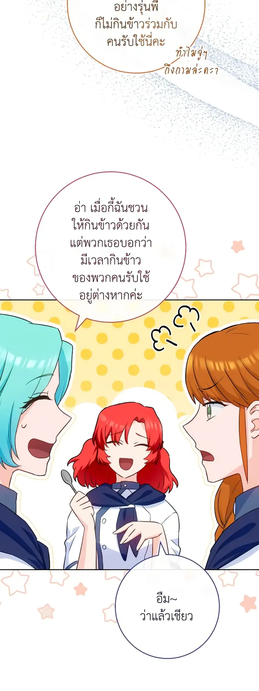 The Young Lady Is a Royal Chef ตอนที่ 141 หน้า 33