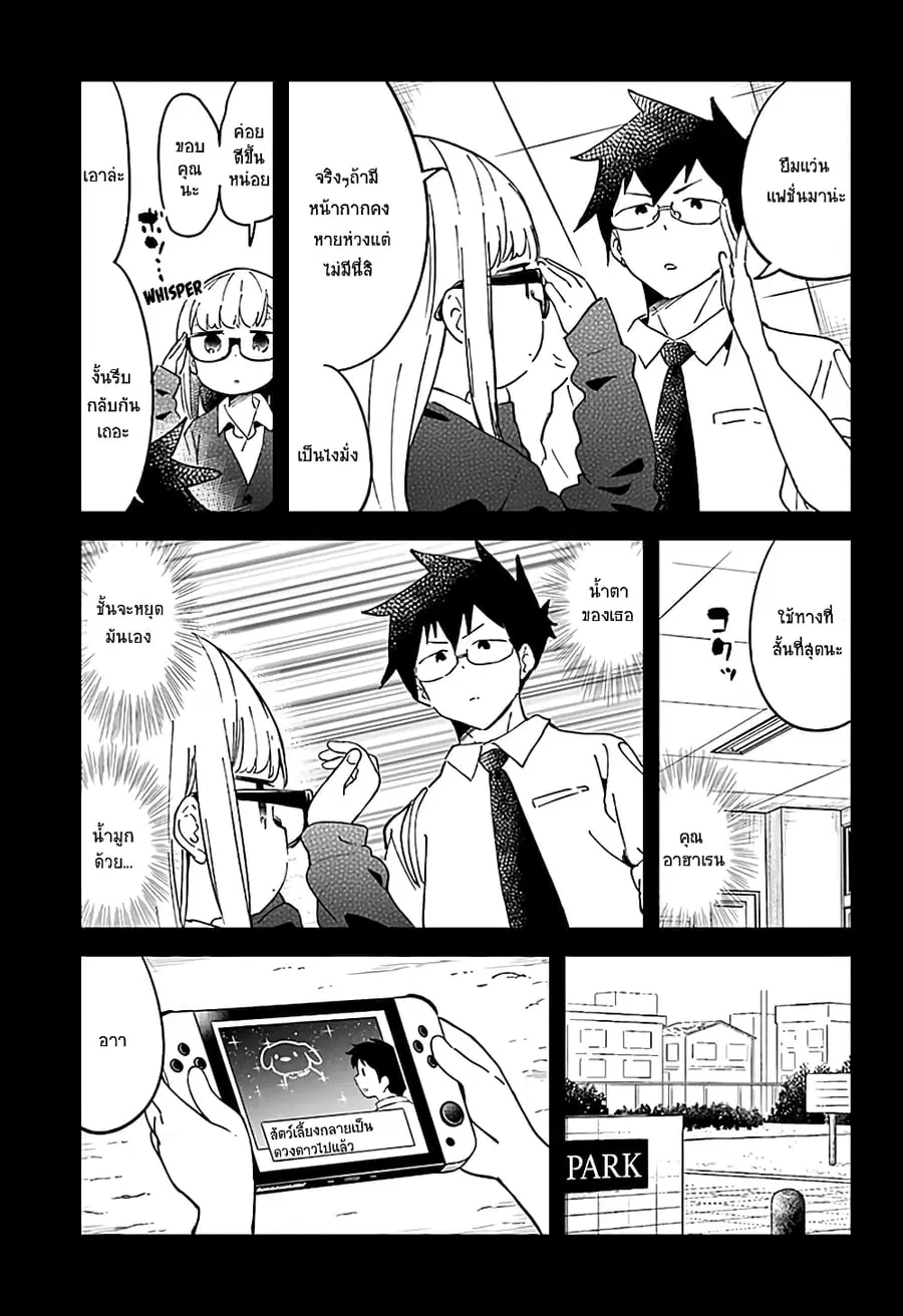 Aharen-san wa Hakarenai ตอนที่ 37 หน้า 9