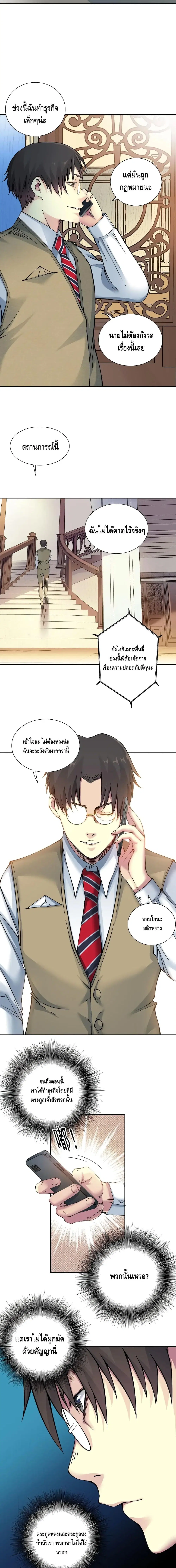 The Eternal Club ตอนที่ 23 หน้า 8