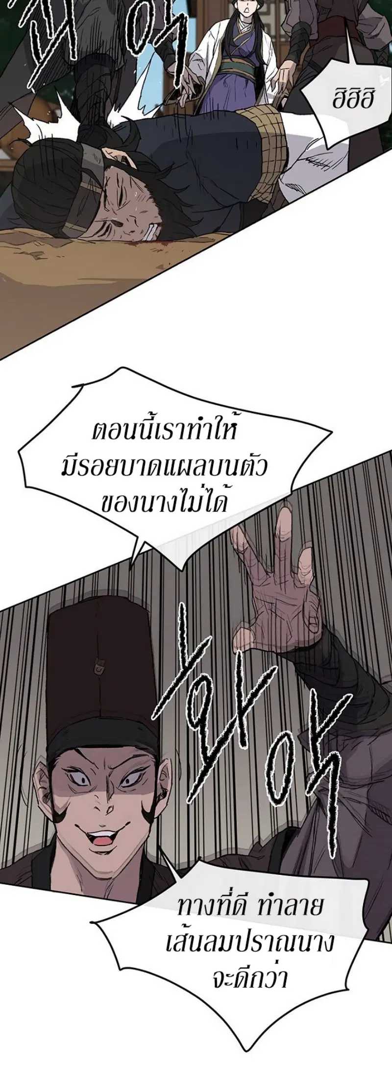 The Undefeatable Swordsman ตอนที่ 25 หน้า 35