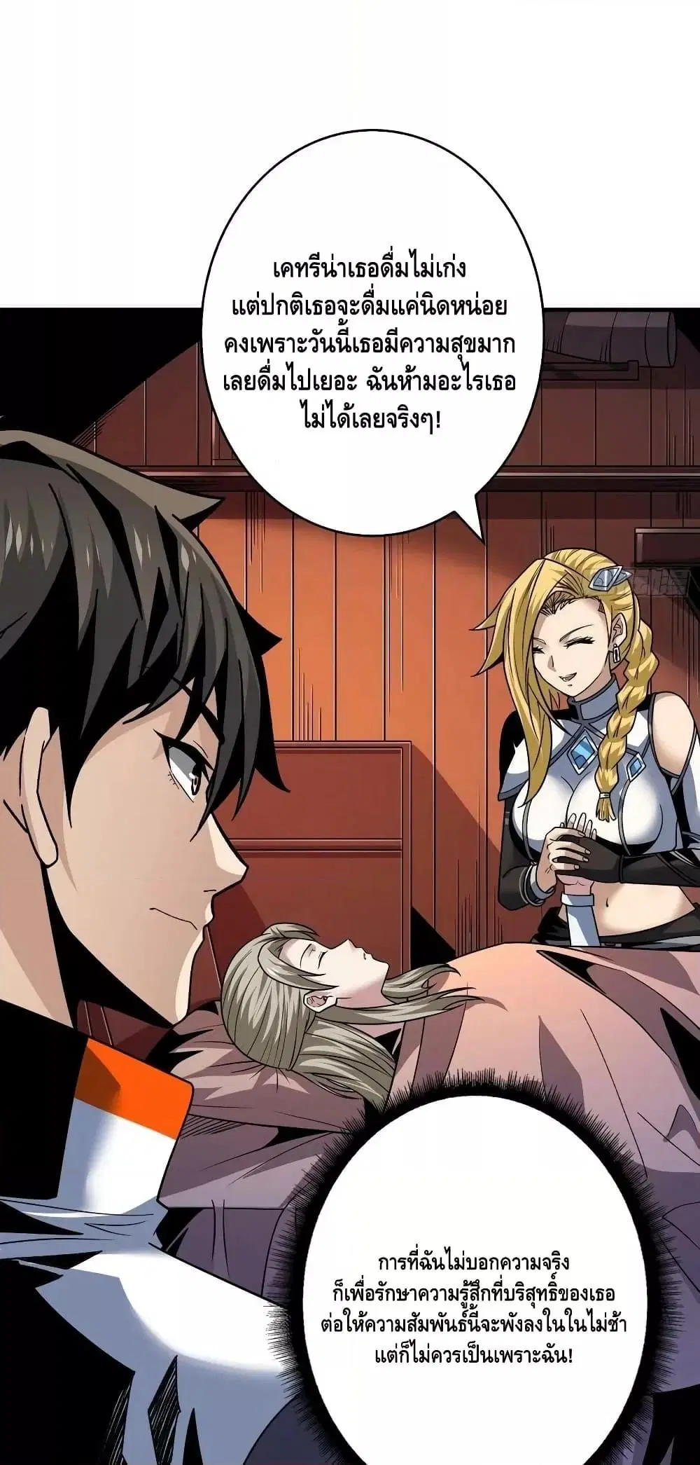King Account at the Start ตอนที่ 276 หน้า 5