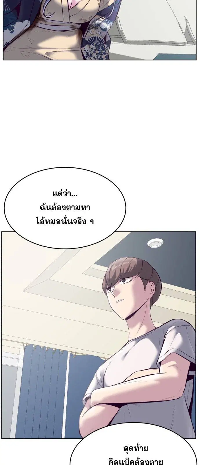 The Boy of Death ตอนที่ 125 หน้า 92