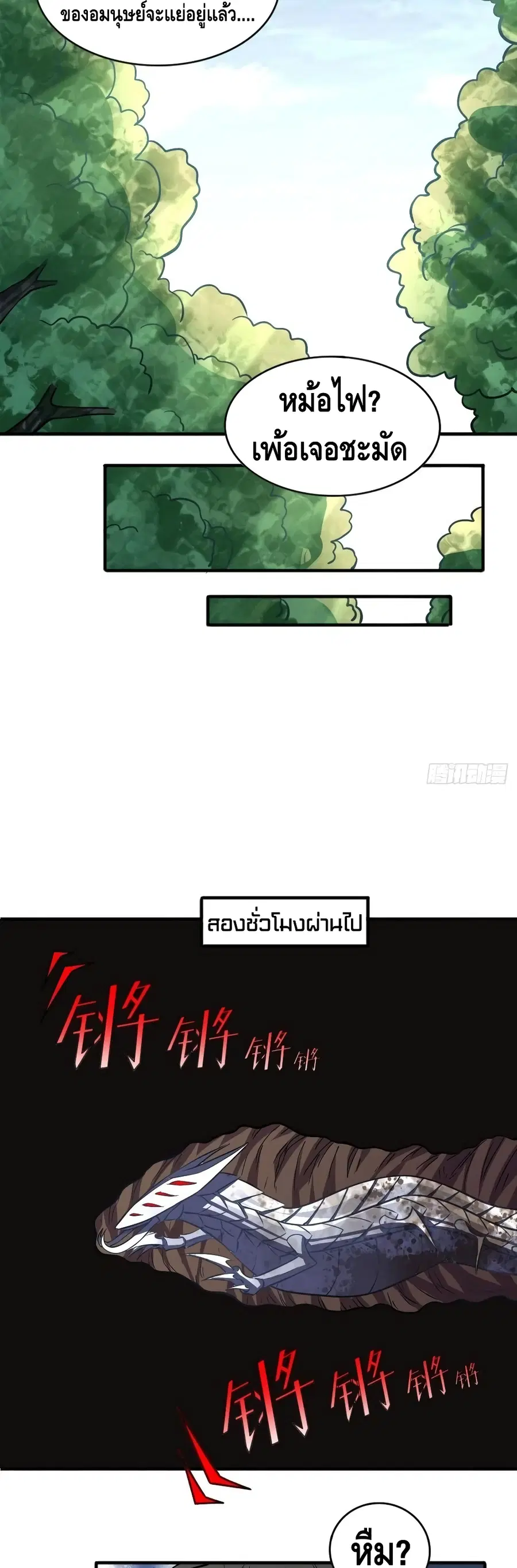 High Energy Strikes ตอนที่ 110 หน้า 16