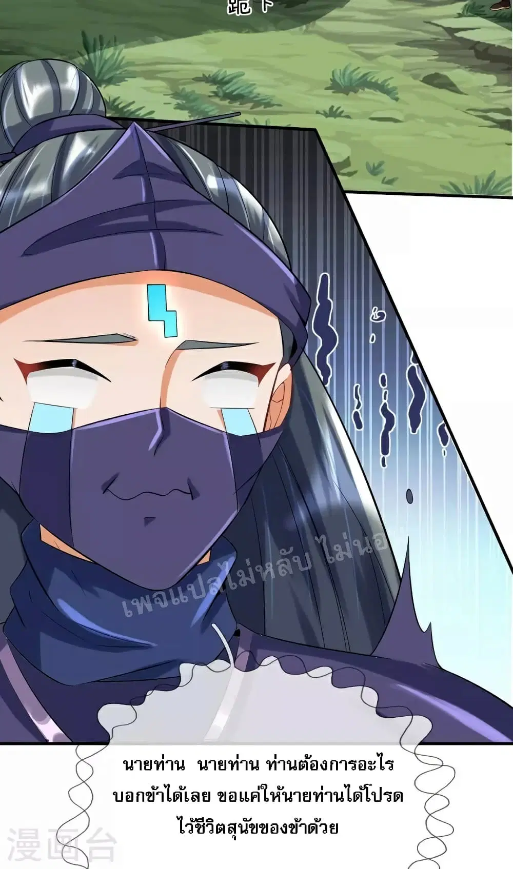 Ultimate Demon King System ตอนที่ 86 หน้า 11