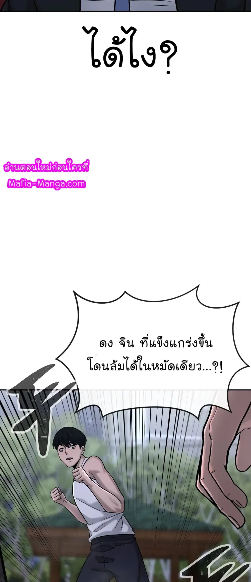 Quest Supremacy ตอนที่ 15 หน้า 9