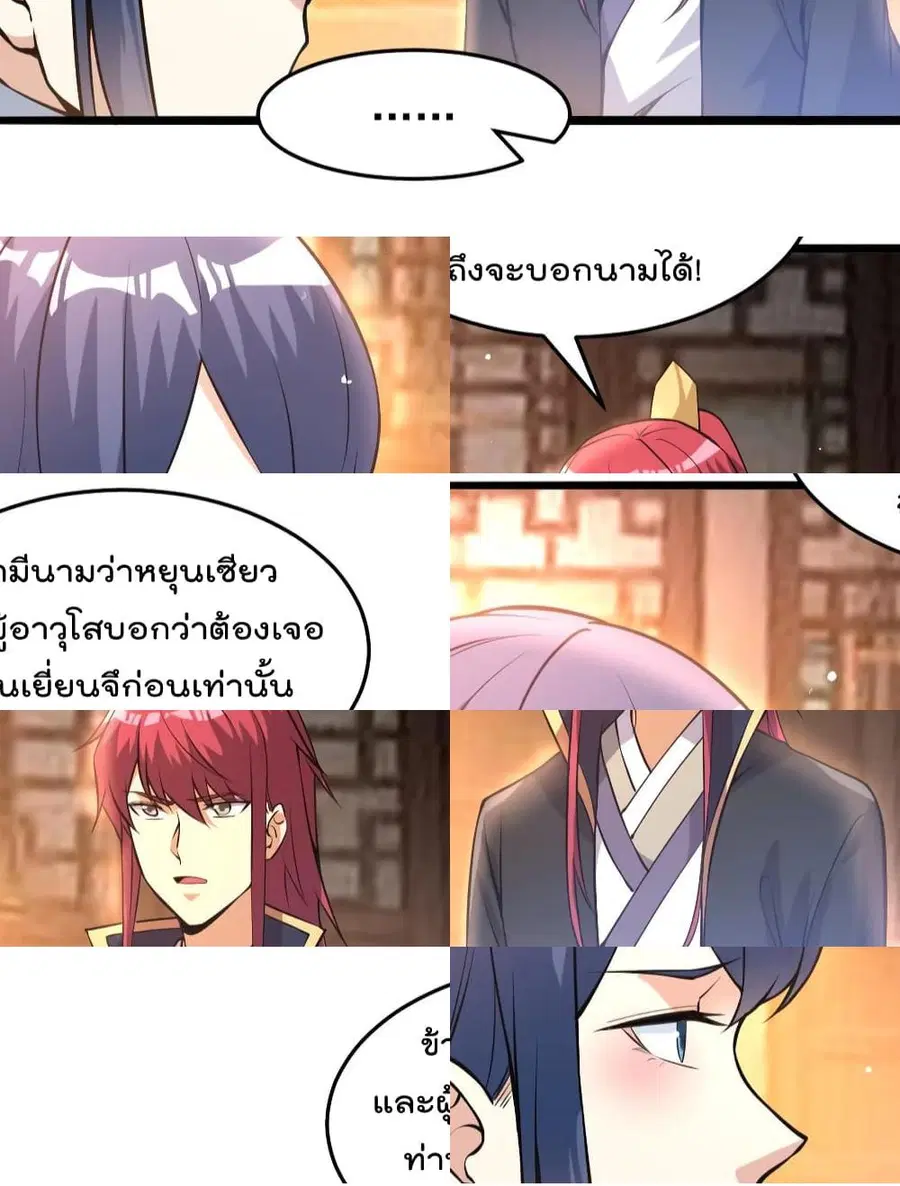 Immortal King of City ตอนที่ 167 หน้า 8