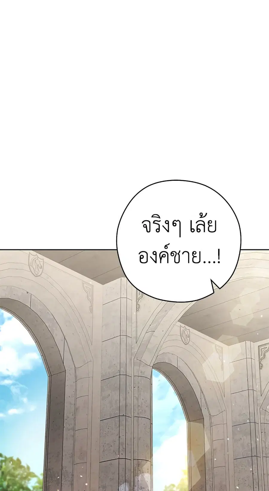 The Young Lady Is a Royal Chef ตอนที่ 53 หน้า 9