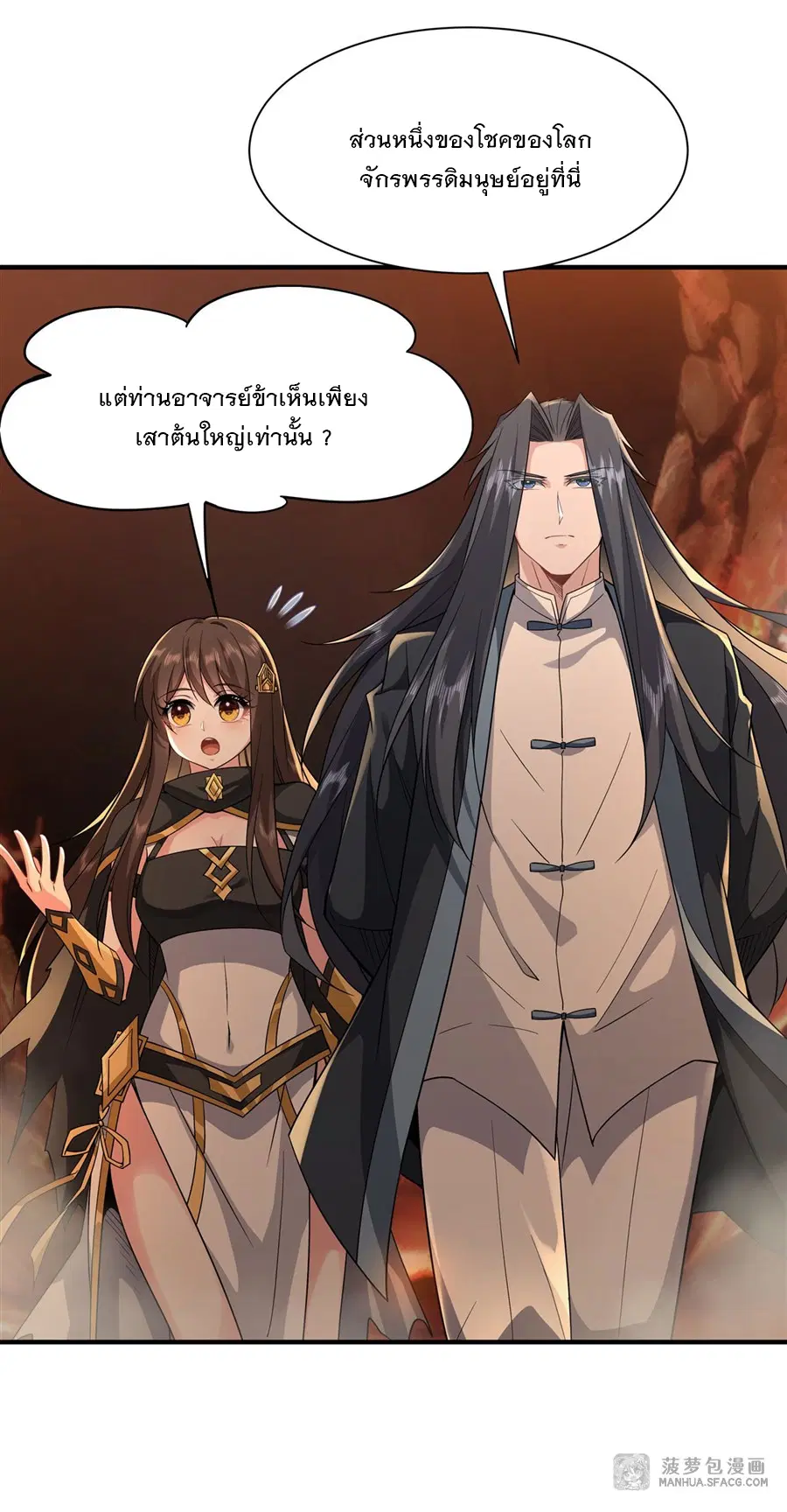 My Female Disciples are all Future Masters of the Heavens ตอนที่ 23 หน้า 16