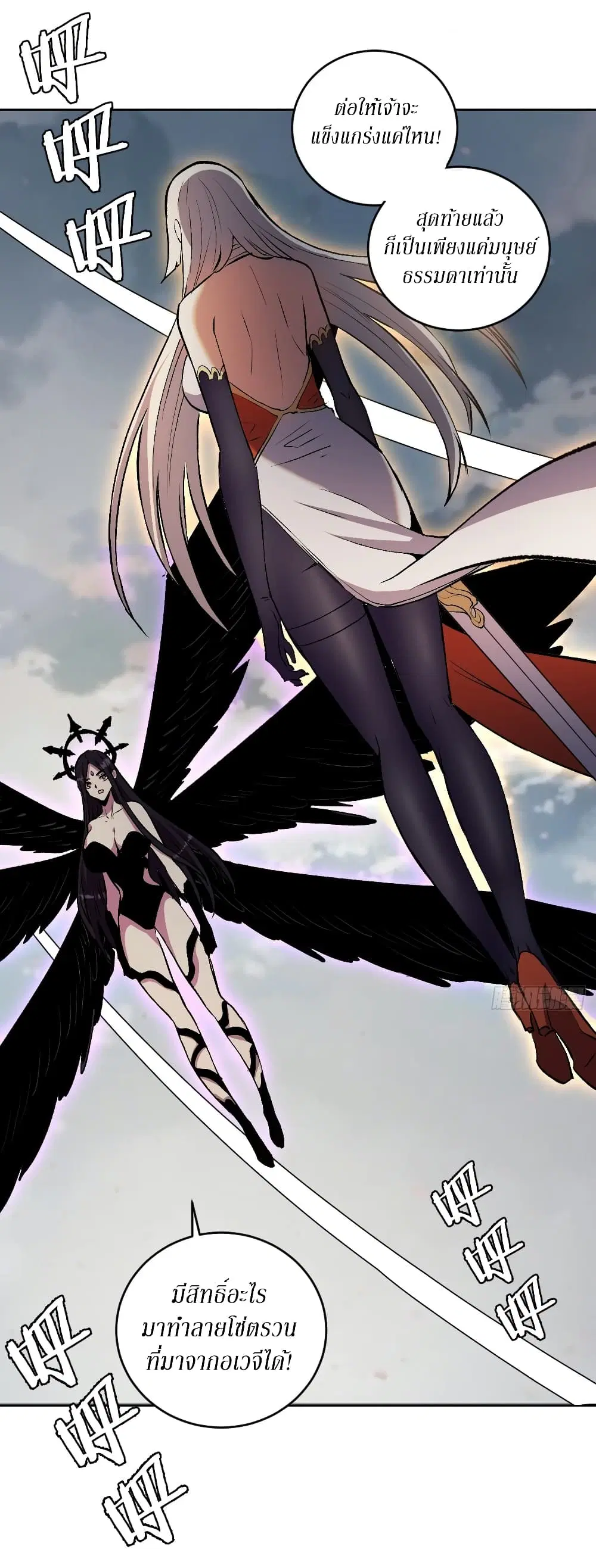 King Star Emperor ตอนที่ 109 หน้า 28
