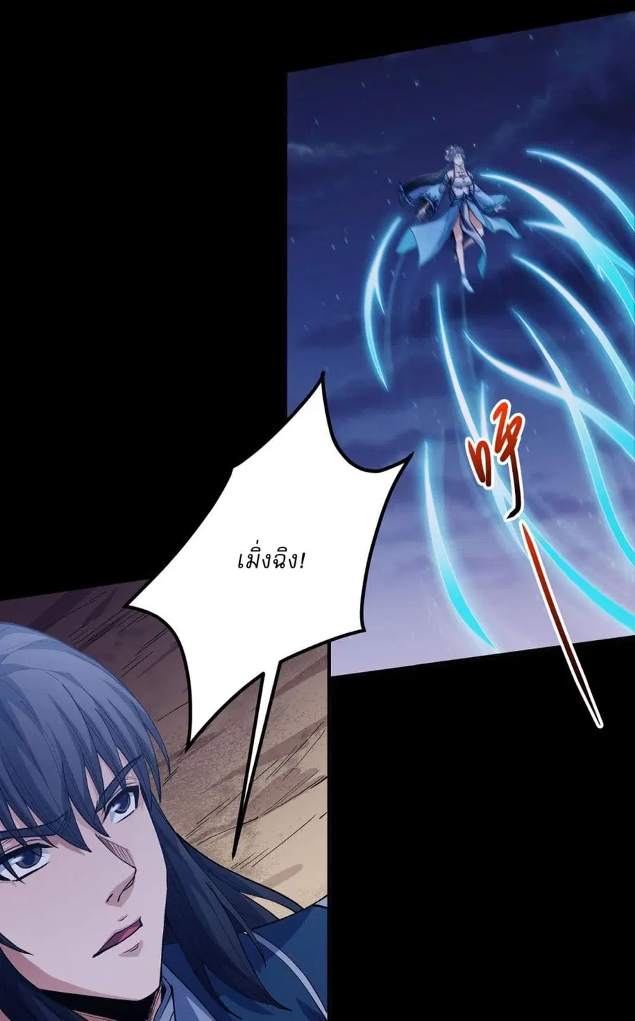God of Martial Arts ตอนที่ 584 หน้า 18