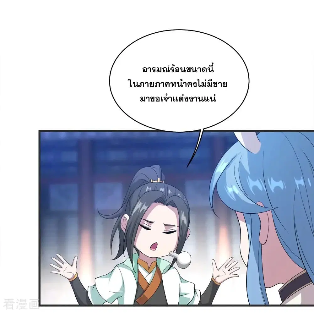 Matchless Emperor ตอนที่ 67 หน้า 30