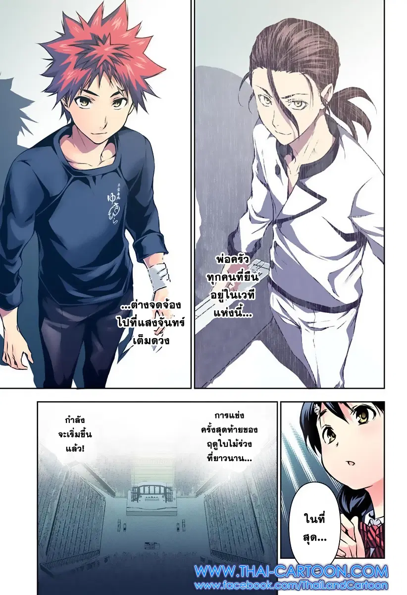 Shokugeki no Soma ตอนที่ 97 หน้า 15