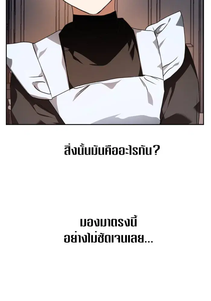 Your Throne ตอนที่ 21 หน้า 53