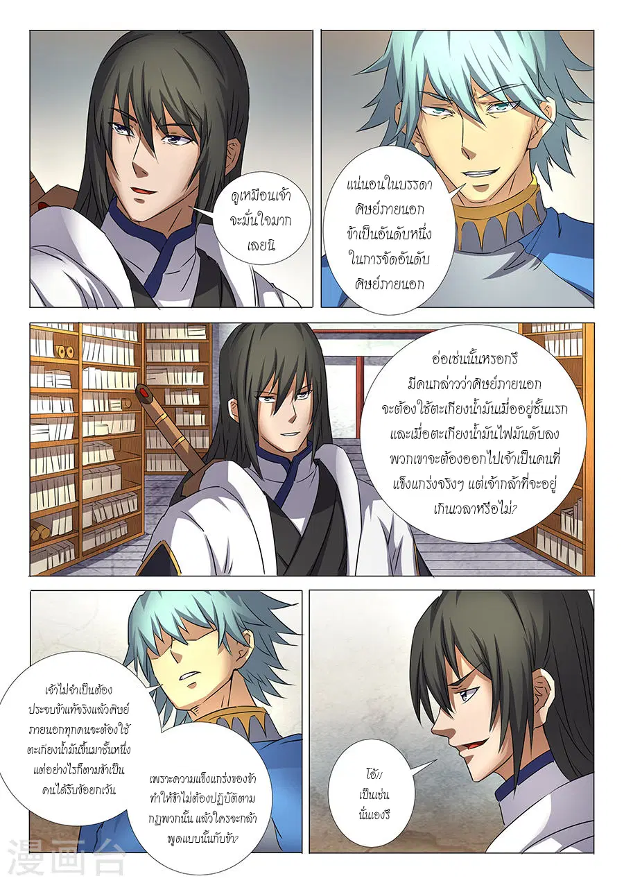 God of Martial Arts ตอนที่ 82 หน้า 9