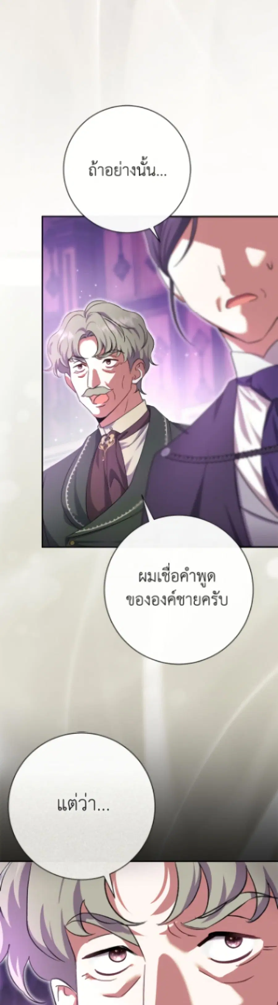 The Villain’s Match Is Too Perfect – คู่ดูตัวของนางร้ายเพอร์เฟกต์เกินไป ตอนที่ 99 หน้า 33