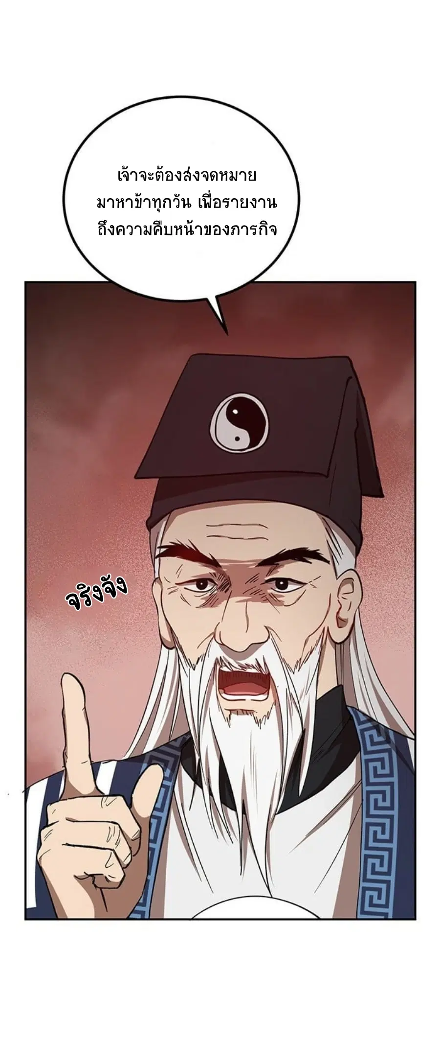 Path of the Shaman ตอนที่ 16 หน้า 18