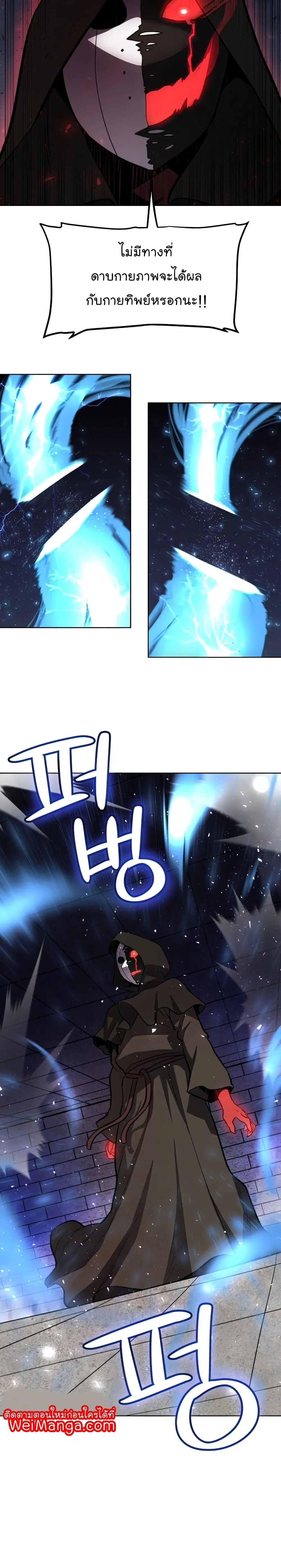 Overpowered Sword ตอนที่ 36 หน้า 24