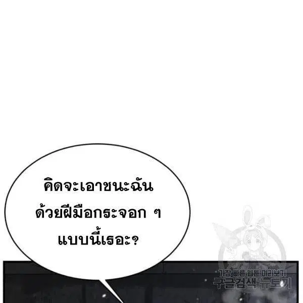The Boy of Death ตอนที่ 138 หน้า 226