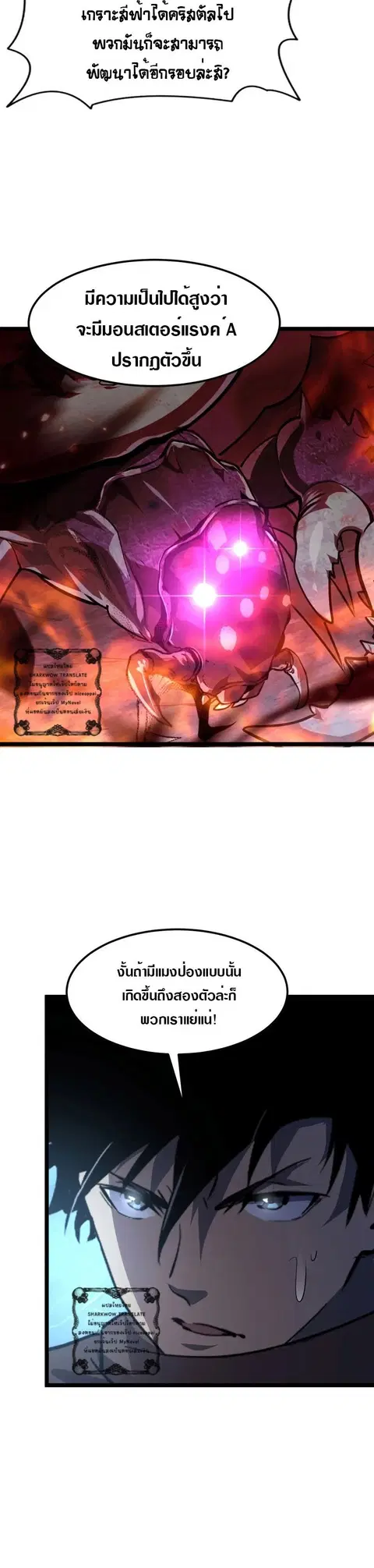 Rise From The Rubble ตอนที่ 108 หน้า 9