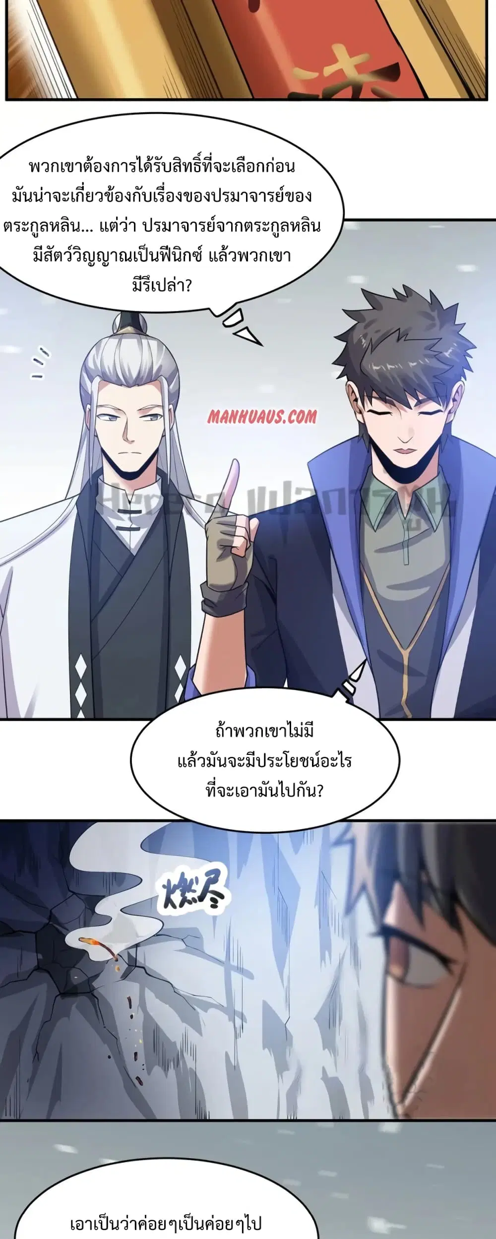 Super Warrior in Another World ตอนที่ 185 หน้า 11