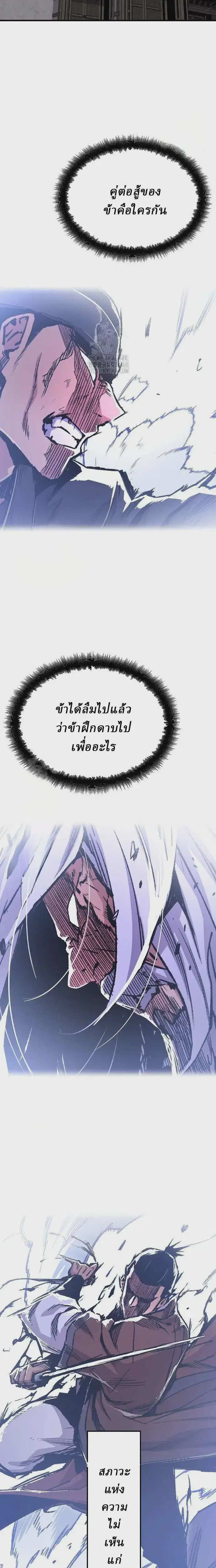 Reborn As The Heavenly Demon ตอนที่ 83 หน้า 31