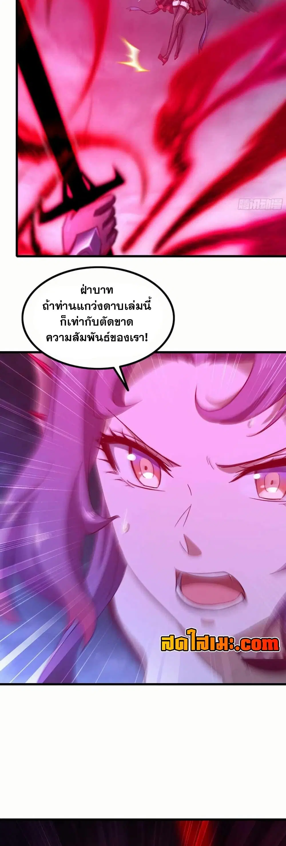 My Wife is a Demon Queen ตอนที่ 357 หน้า 10