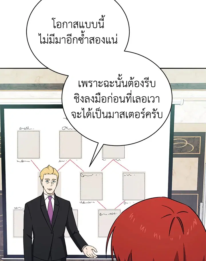 The Descent of the Demonic Master ตอนที่ 149 หน้า 6