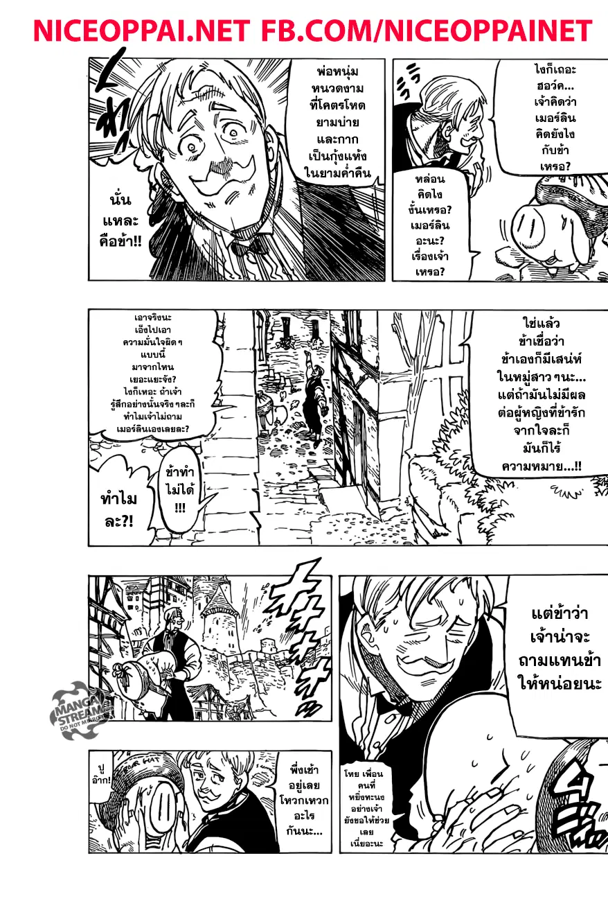 Nanatsu no Taizai ตอนที่ 253 หน้า 7
