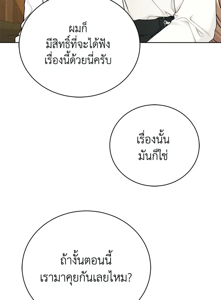 The Viridescent Crown ตอนที่ 71 หน้า 31