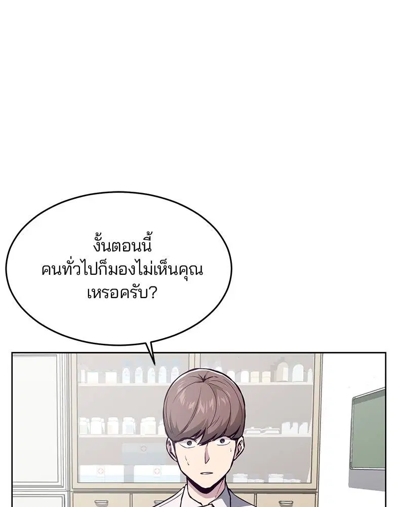 The Boy of Death ตอนที่ 30 หน้า 40