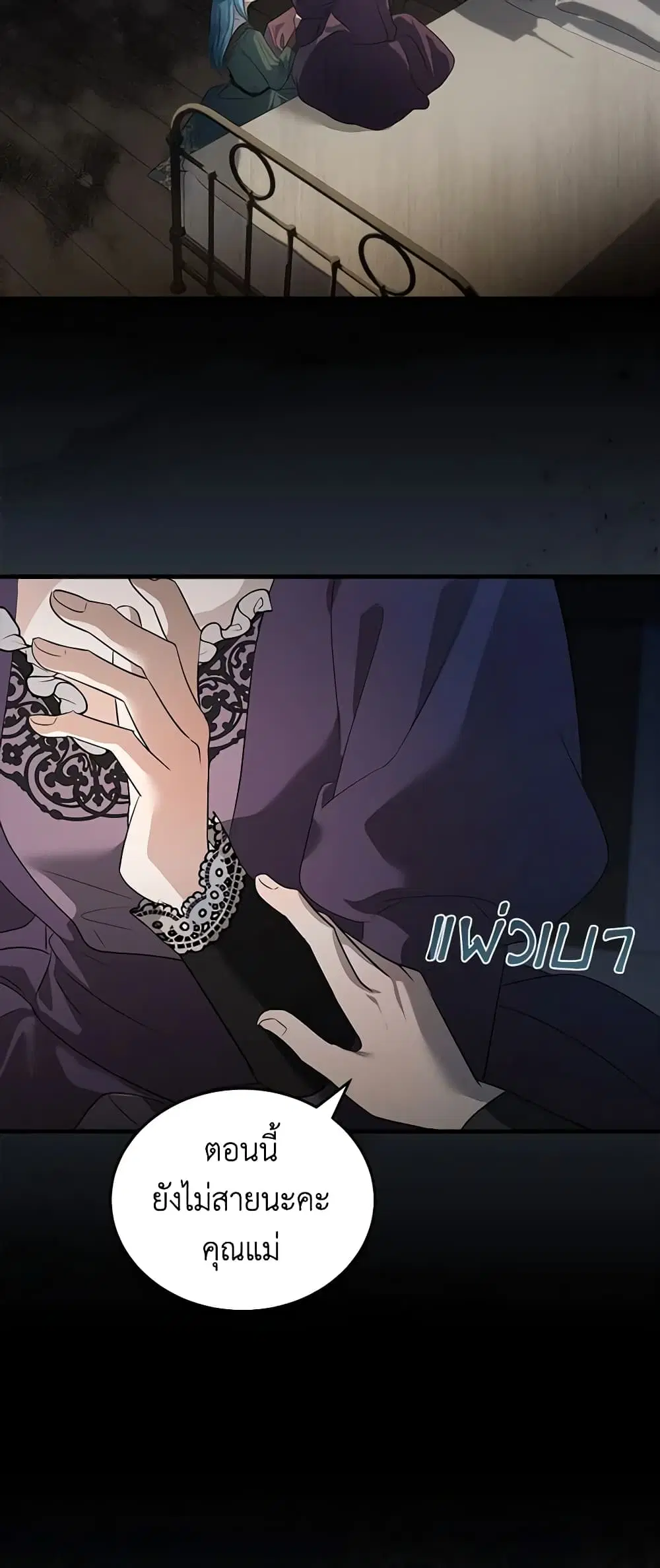 The Villainess Lives Again ตอนที่ 177 หน้า 45
