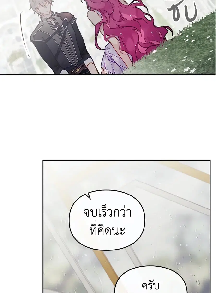 Death Is The Only Ending For The Villainess ตอนที่ 97 หน้า 16
