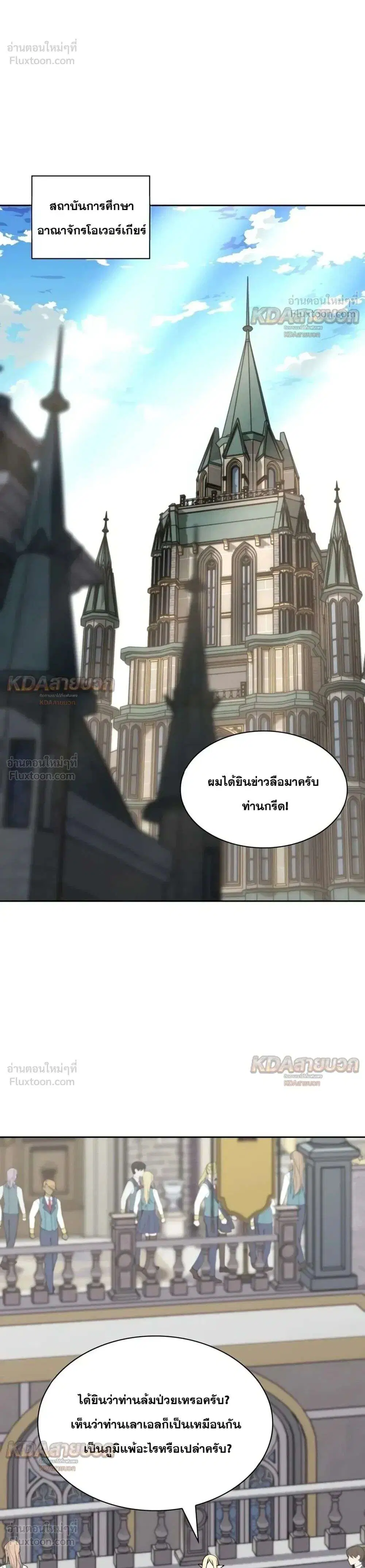 Overgeared จ้าวแห่งยุทธภัณฑ์ ตอนที่ 339 หน้า 40
