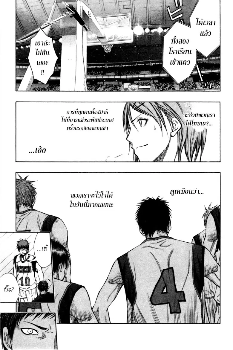 Kuroko no Basuke ตอนที่ 114 หน้า 12