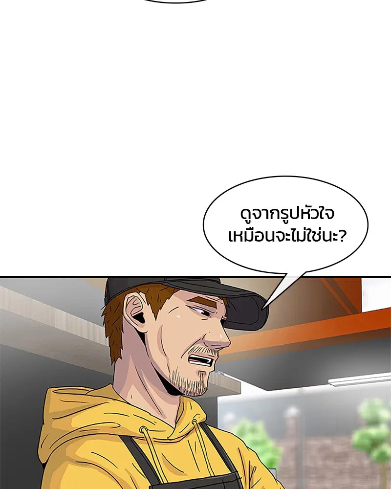 Kitchen Soldier ตอนที่ 31 หน้า 80