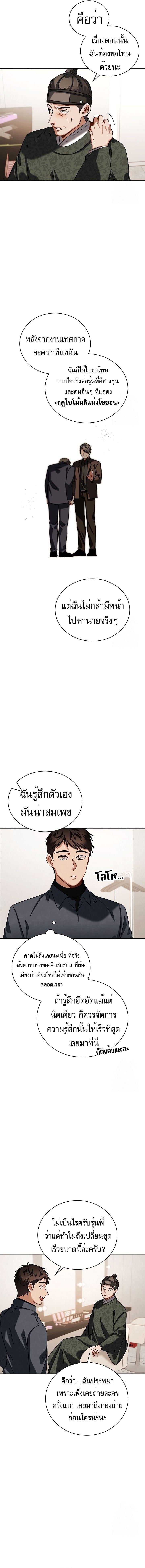 Be the Actor ตอนที่ 87 หน้า 8