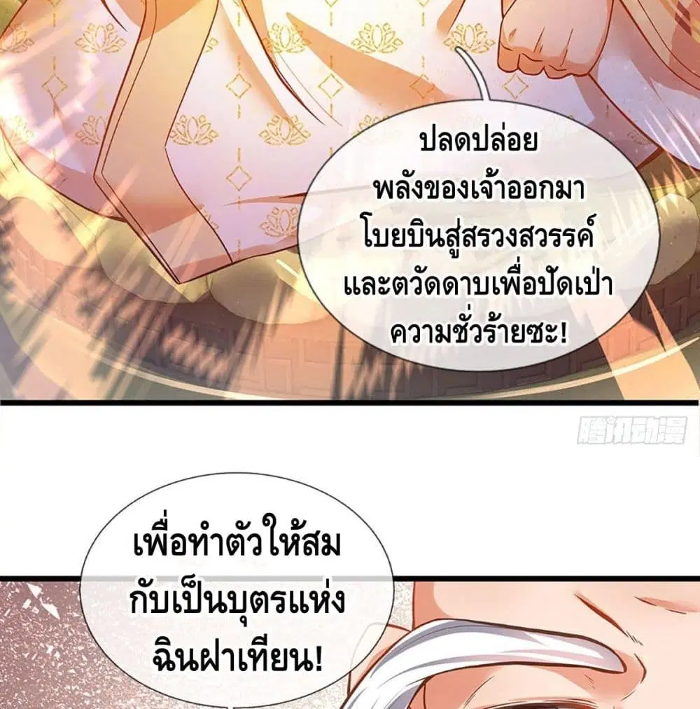 Opening to Supreme Dantian ตอนที่ 22 หน้า 7