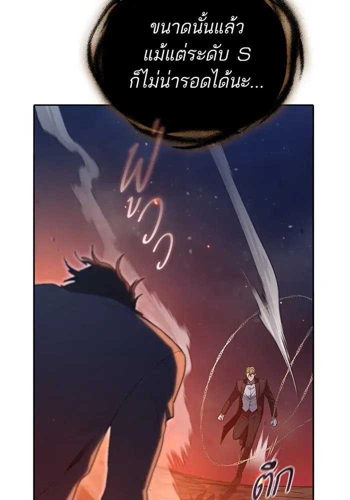 The S-Classes That I Raised (My S-Class Hunters) ตอนที่ 119 หน้า 68