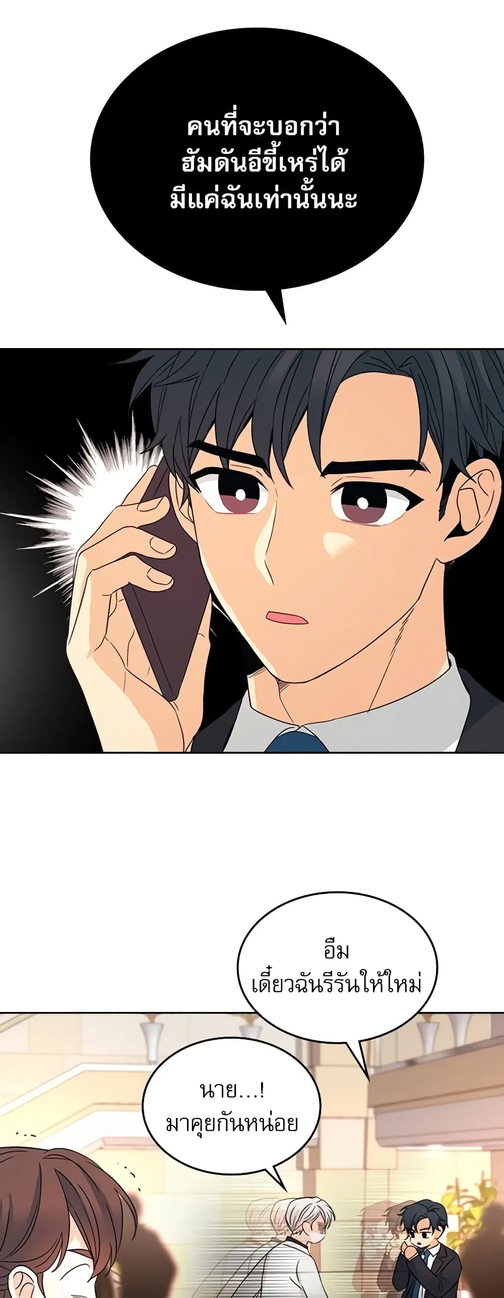 My Life as an Internet Novel ตอนที่ 129 หน้า 18