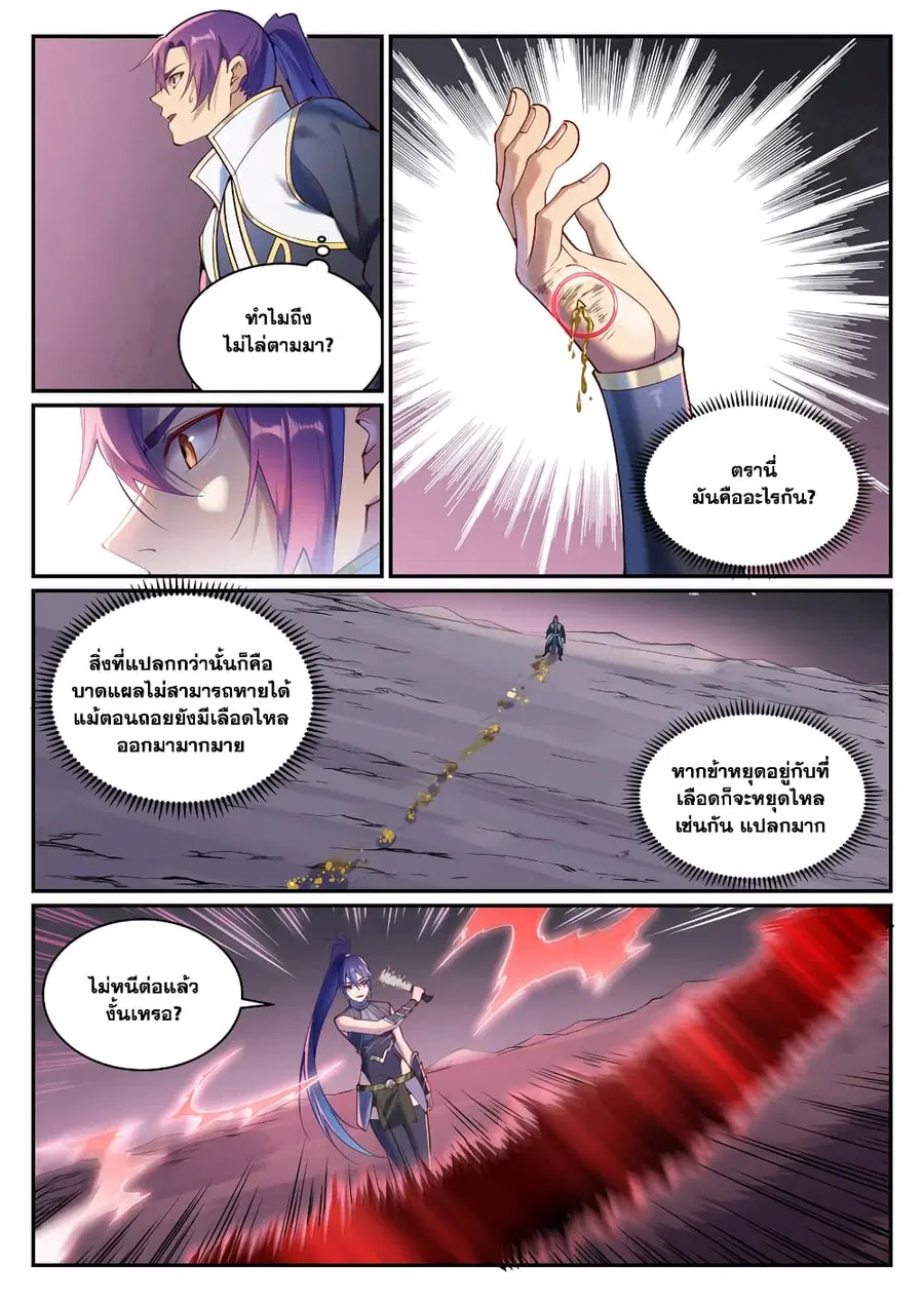 Bailian Chengshen ตอนที่ 892 หน้า 6
