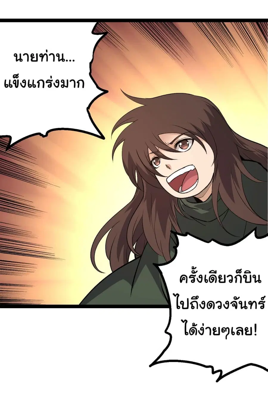 Evolution Begins With A Big Tree ตอนที่ 198 หน้า 26
